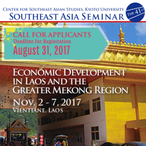 東南アジアセミナー2017　応募締切延長しました【2017年9月10日】。