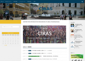 共同利用・共同研究拠点「地域情報資源の共有化と相関型 地域研究の推進拠点」(CIRAS)のウェブサイトを公開しました。